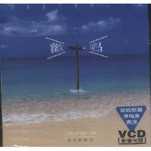 欢唱-VCD（Live） Image