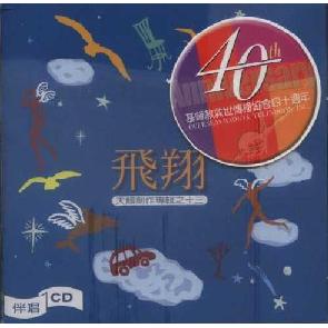 飞翔-伴奏CD Image