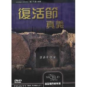 复活节真义DVD Image