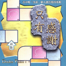Only Thanks (Cantonese) MMO