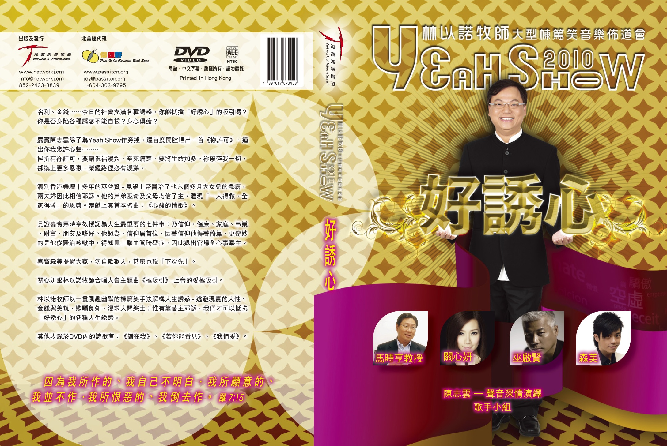 Yeah Show 2010 -So Tempting （Cantonese)
