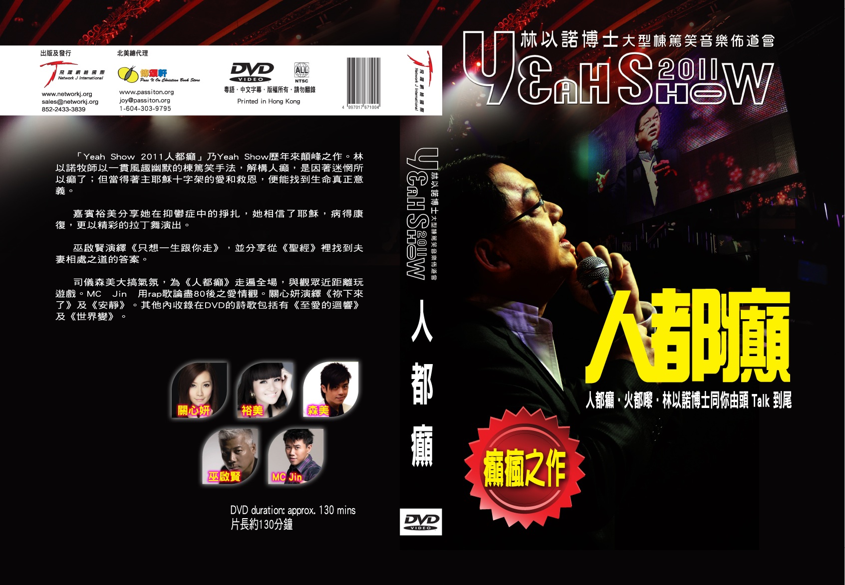 Yeah Show 2011 - Everyone's  Gone Crazy (Cantonese)