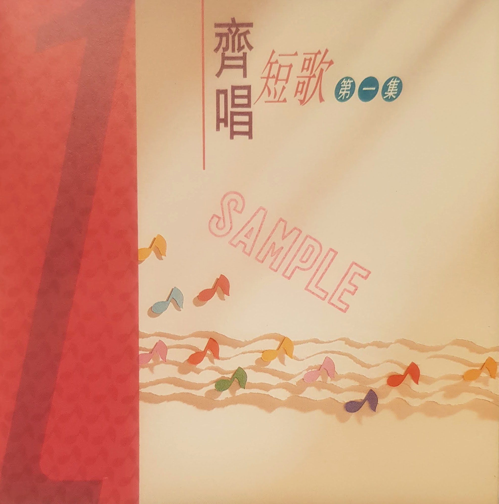 Short Songs In Unison 1 (Cantonese)
