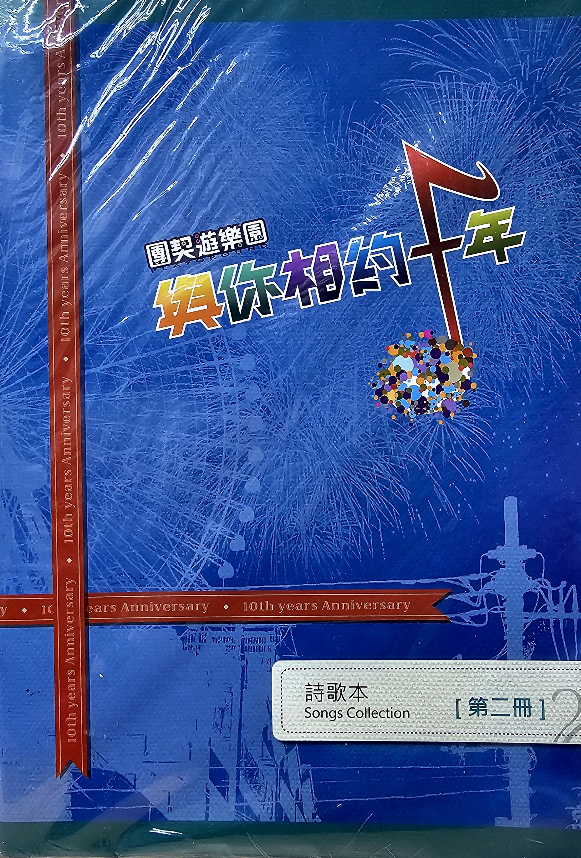 Fellowship 10th Years Anniversary Book 2