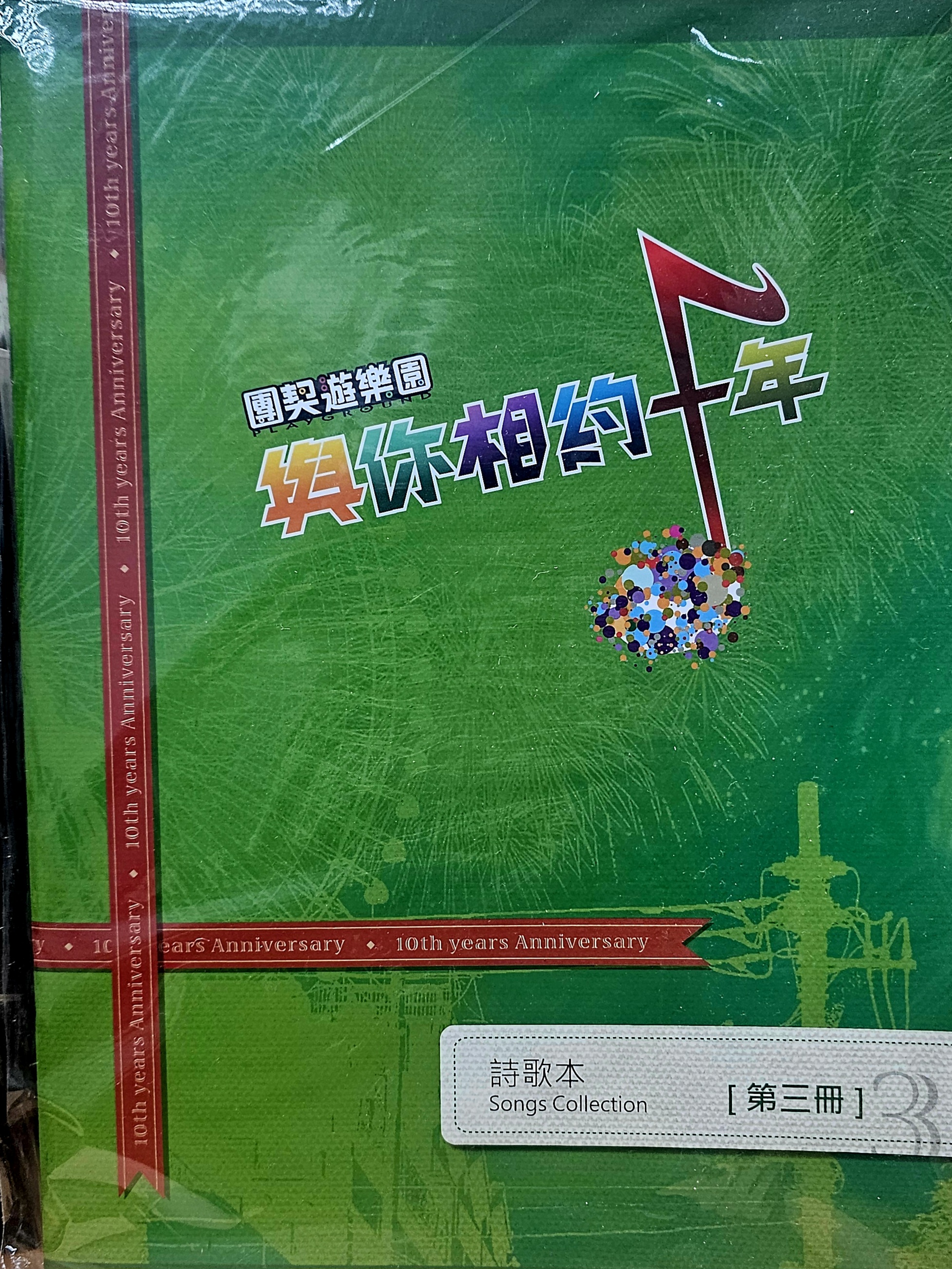Fellowship10th years Anniversary Book 3