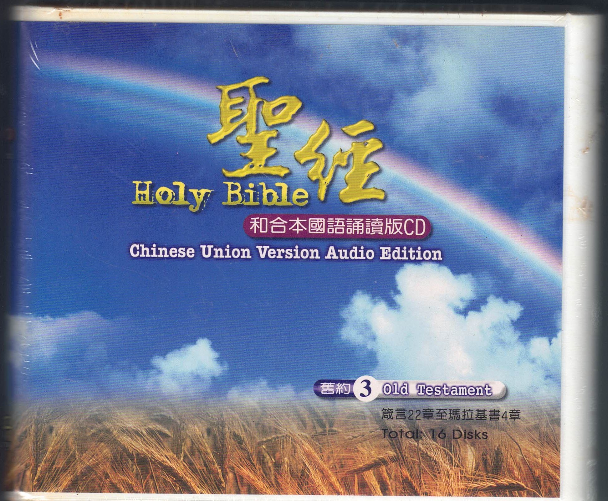 Old Testament, CUV,  Complete Mandarin Reading/Audio Bible 3 16 CD