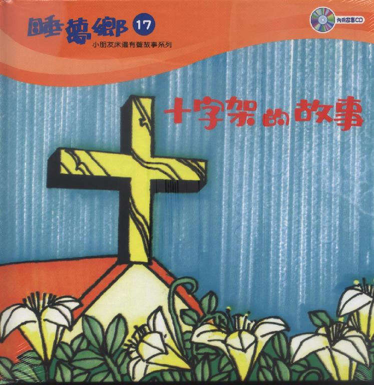BTS 17 The Story Of The Cross