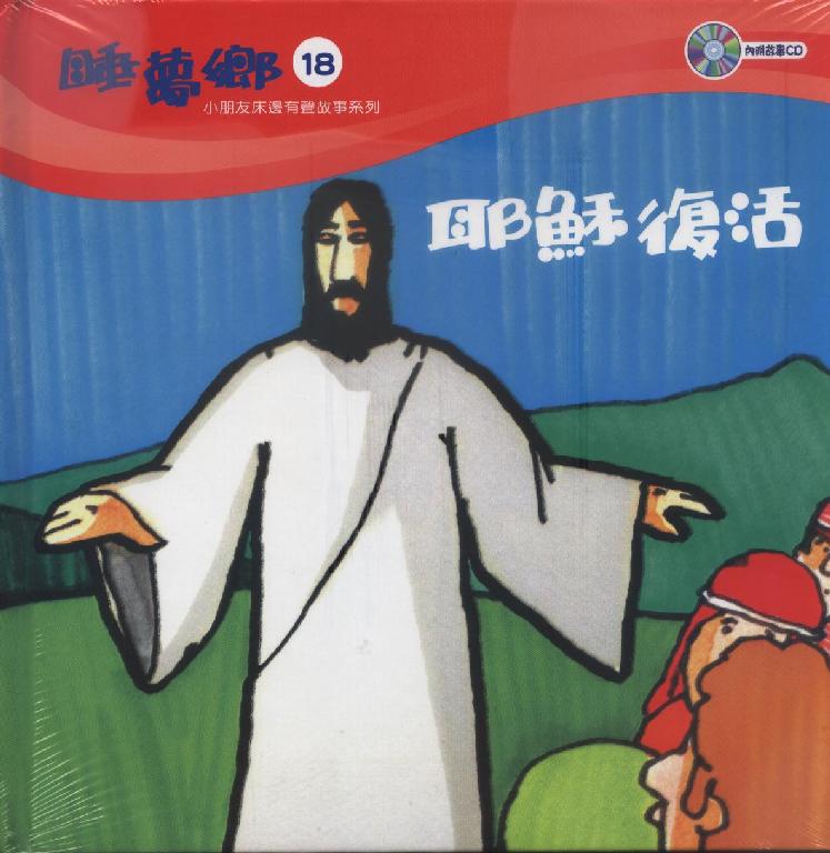 BTS 18 The Resurrection of Jesus