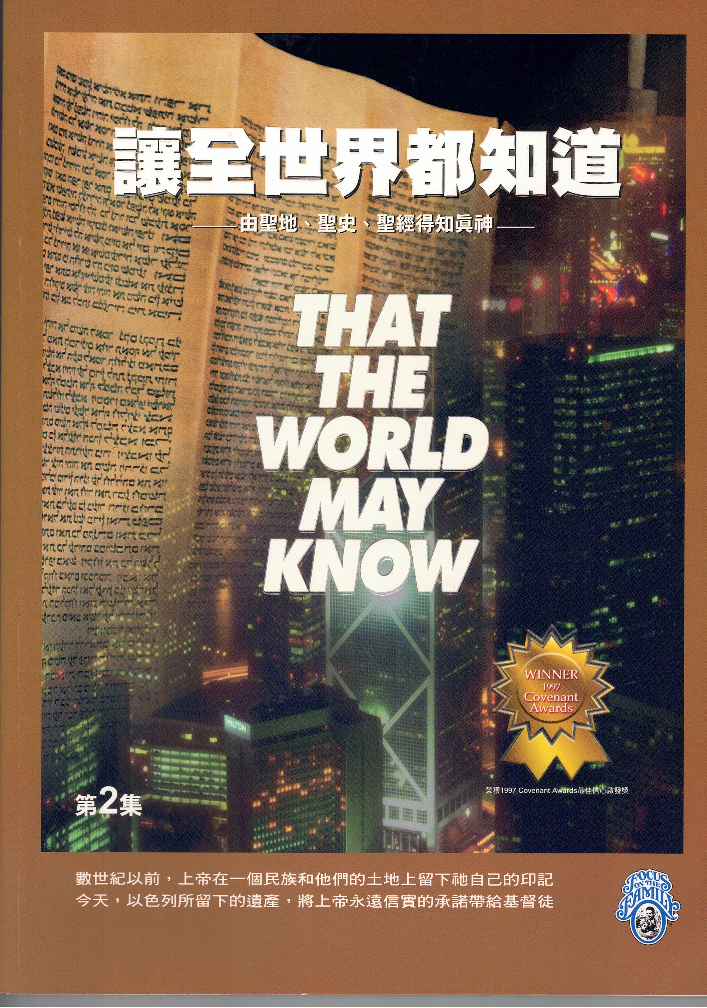 That The World May Know Guide  Vol 02