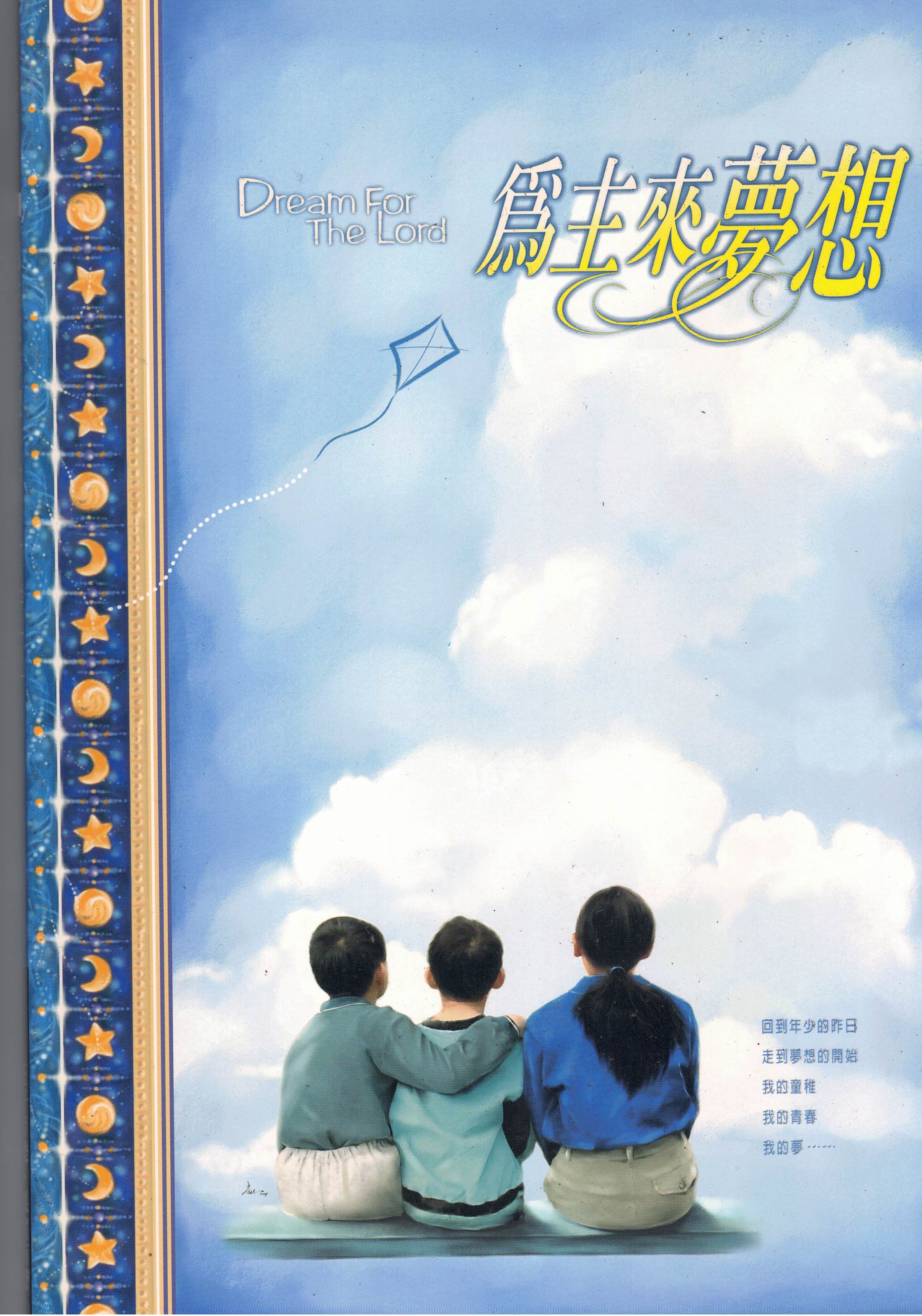 Dream For The Lord