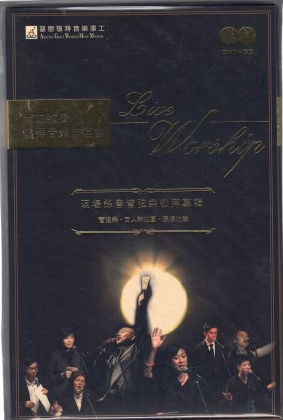 "My Shepherd" Worship Music Evangelistic Meeting (Cantonese)
