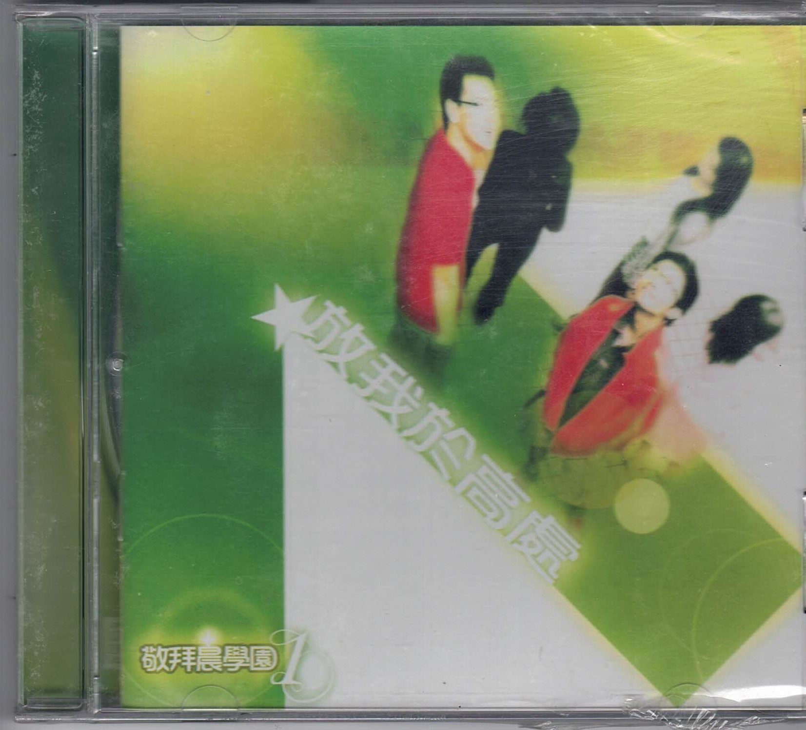 Set Me On High (Cantonese)