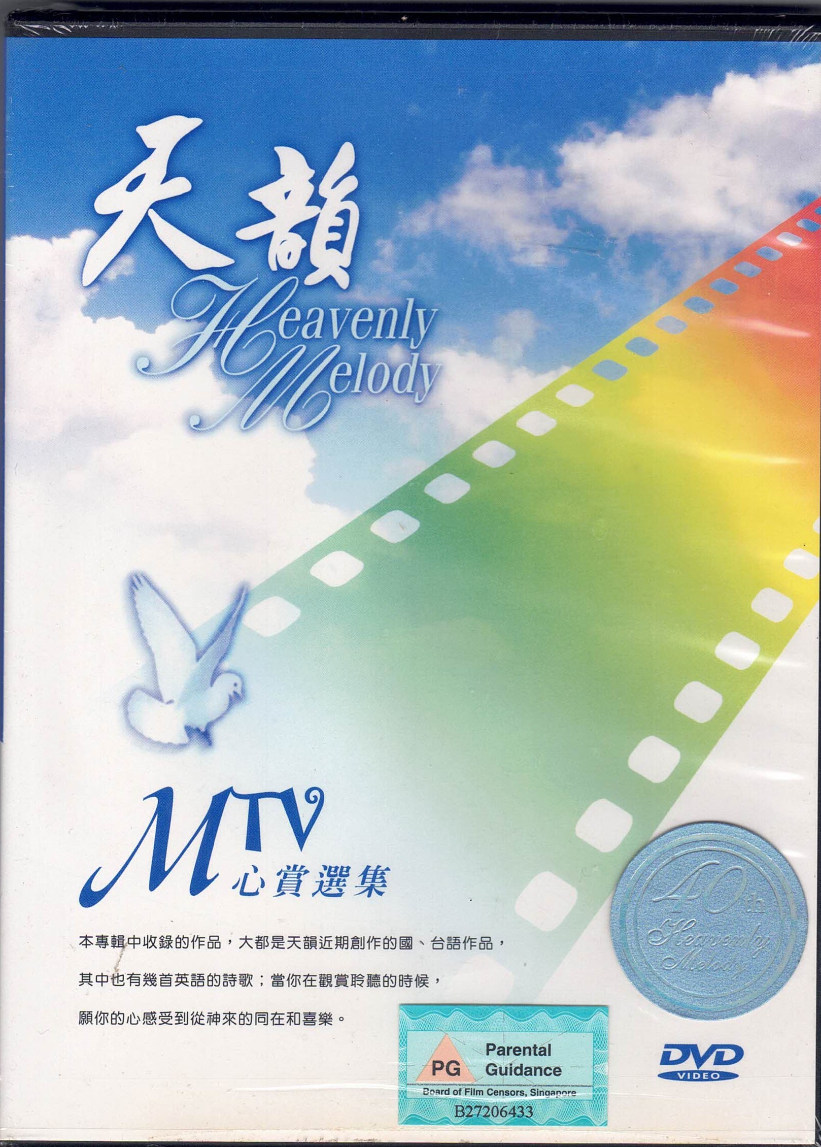 Heavenly Melody MTV Favourite Selections