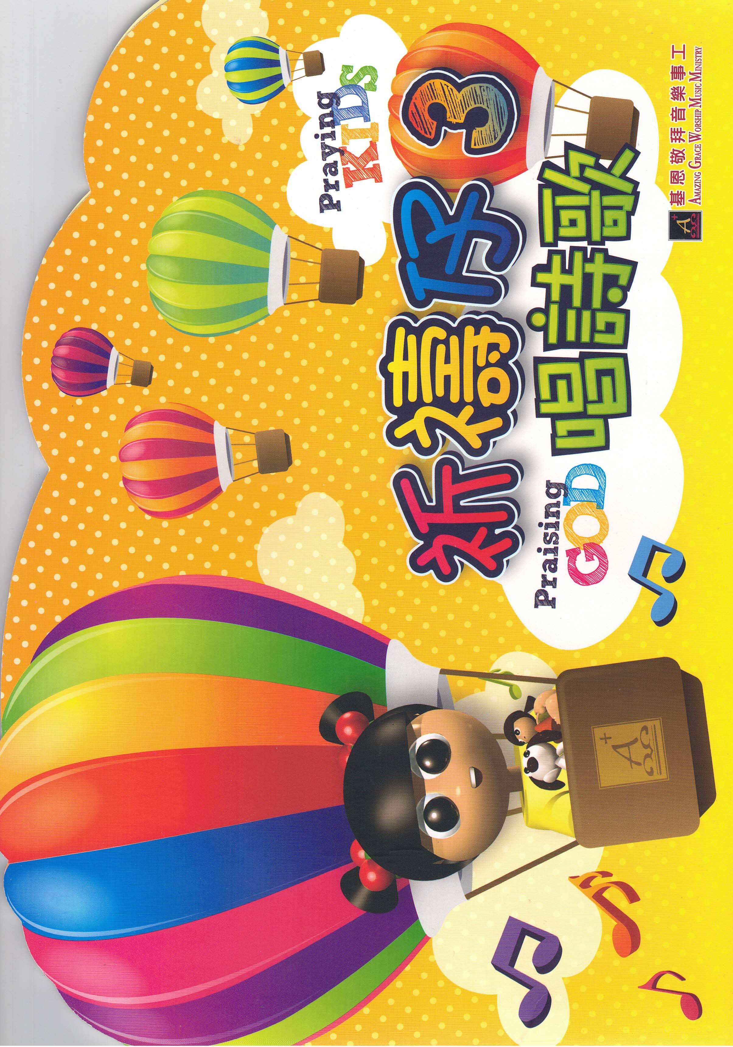 Praying Kid Sing Hymns 3（Cantonese)