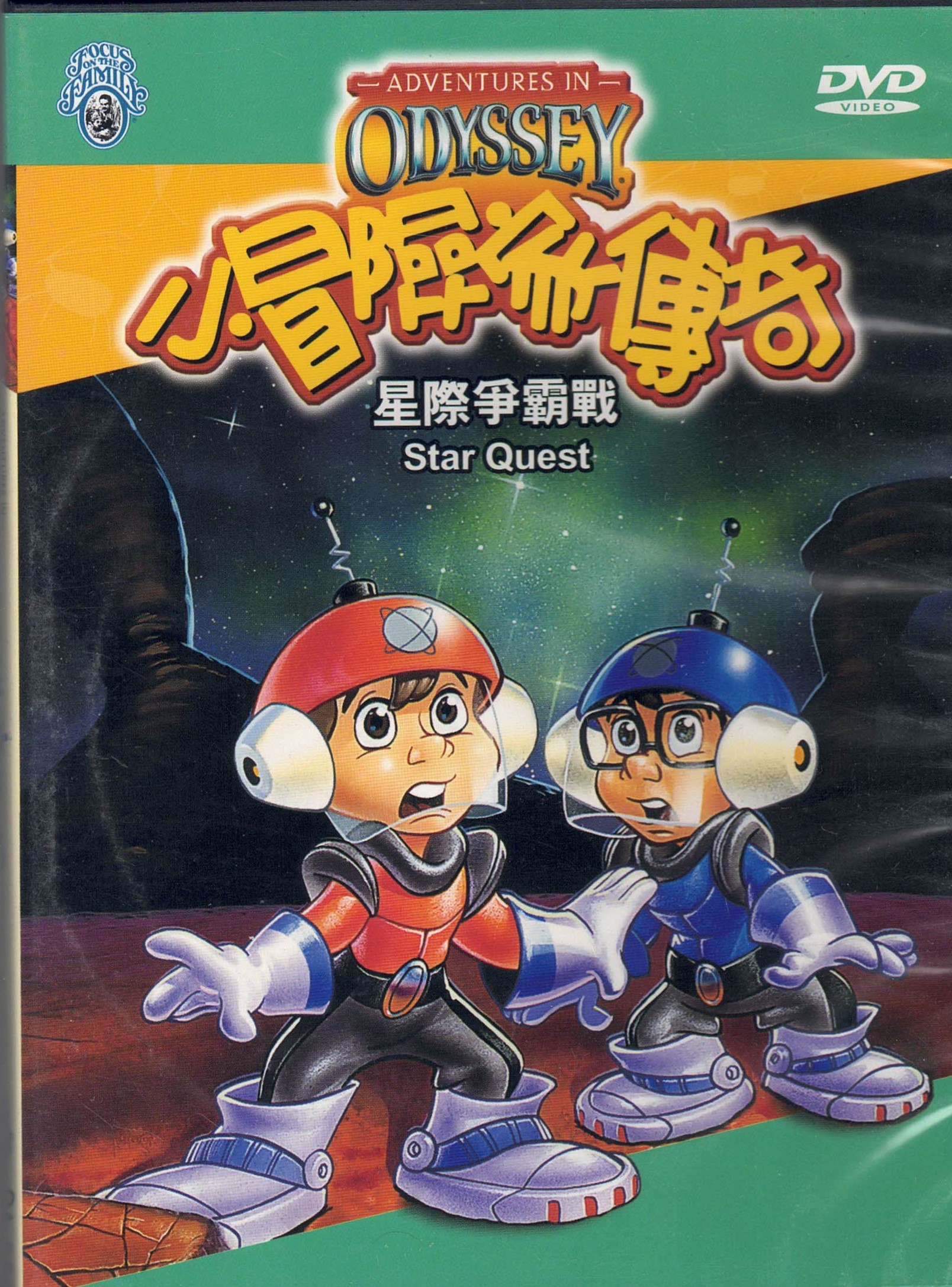 Star Quest (English/Chinese)