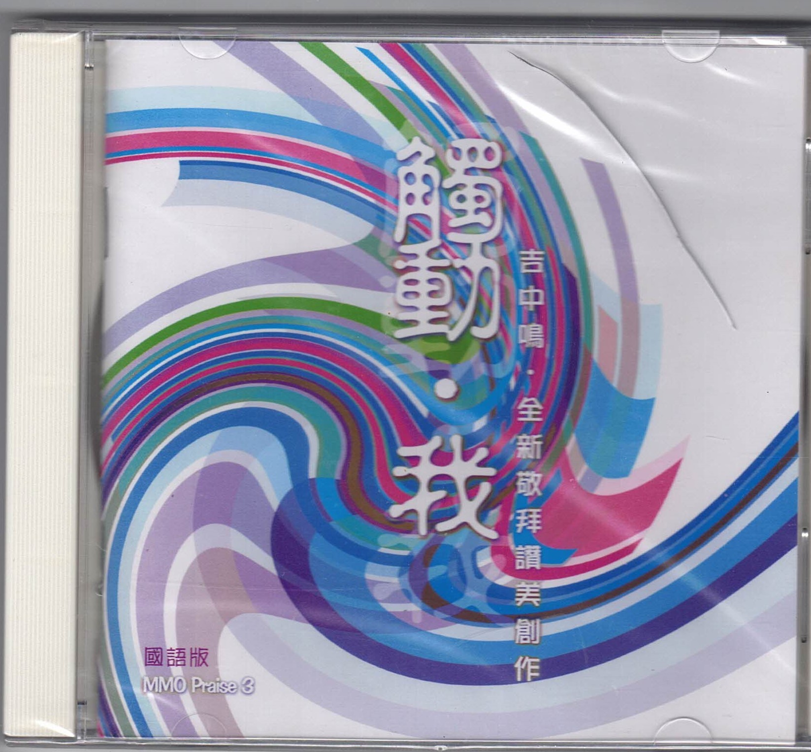I'm deeply touched (Chinese) MMO Praise 3