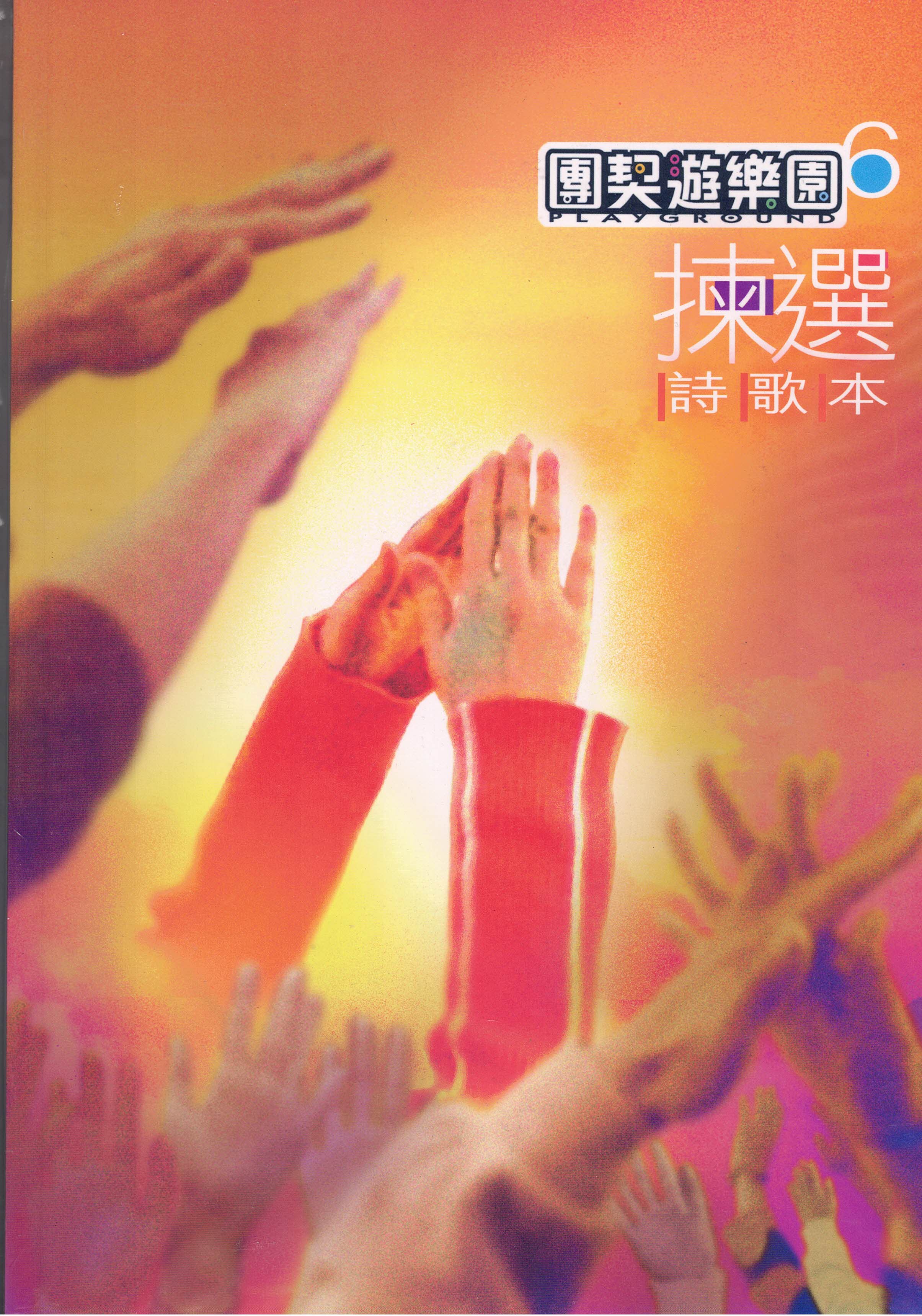 Fellowship 6 Chosen (Cantonese)