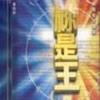 You are King (Cantonese)