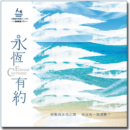 HM#24 永恒有约 mmo digital download