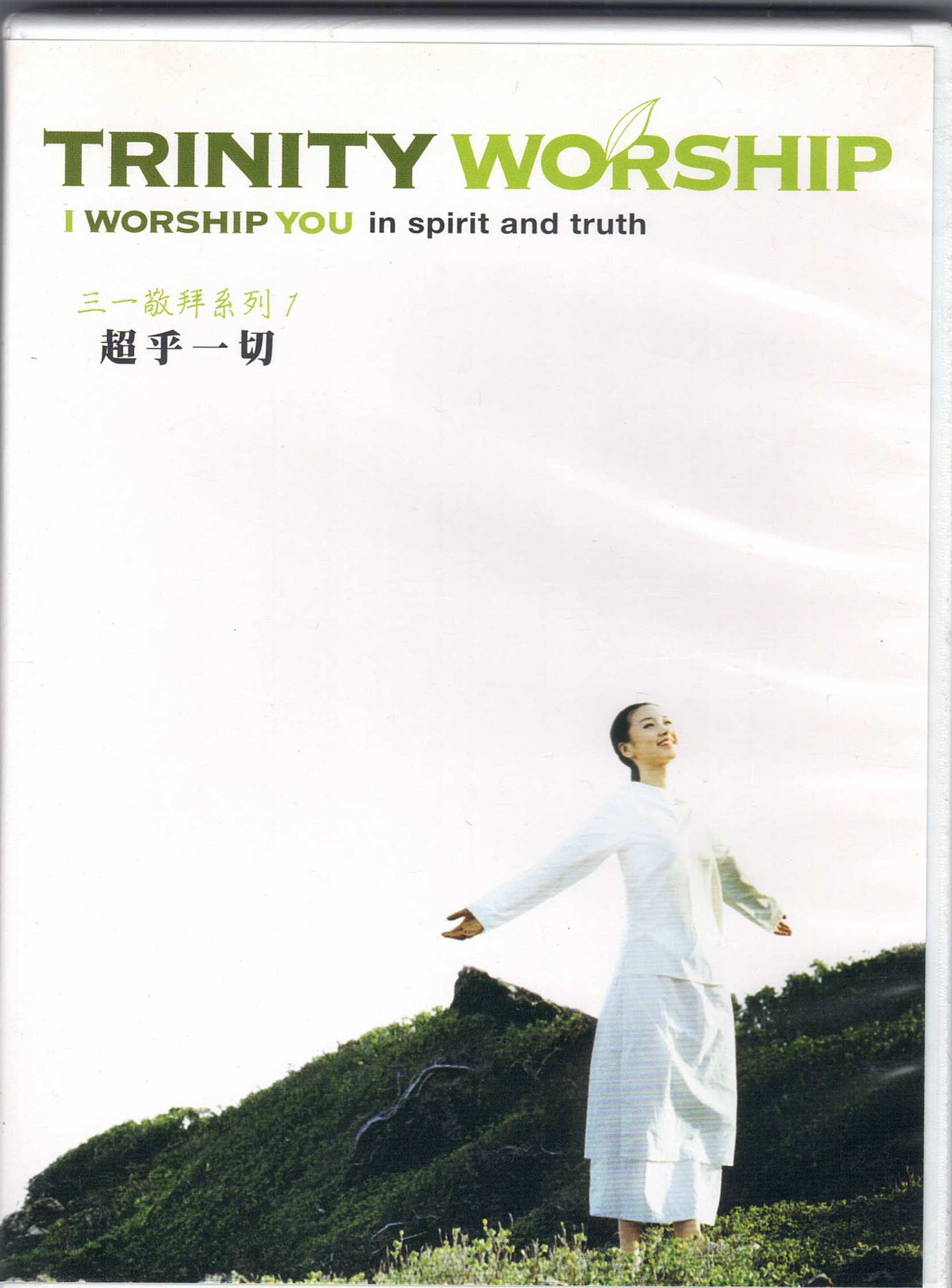 Trinity Worship Series 1