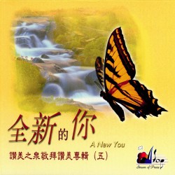 A Whole New You (Streams Of Praise 5)