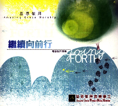 Keep Moving Forward (Cantonese)