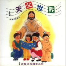 This is My Father's World