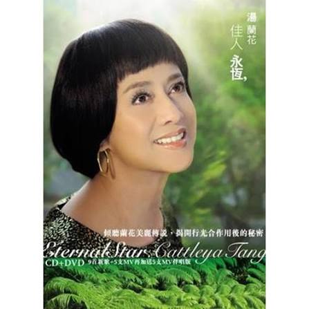 Timeless Beauty - Tang Lan Hua （Cattleya Tang)