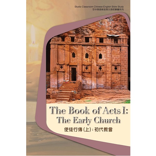 The Book Of Acts (1) : The Early Church