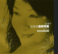 I Am Fearfully And Wonderfully Made - Jiang LiPing
