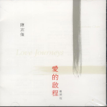 Love Journey (Cantonese) - Anthony Chan