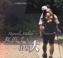 HM#20 Your Hand Will Always Be Greater Than Mine
