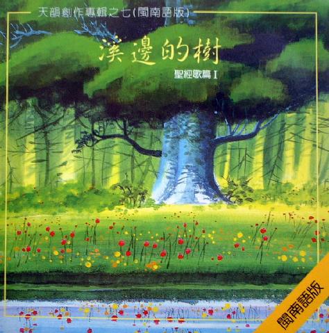 HM#7 MMO - Tree By The Stream