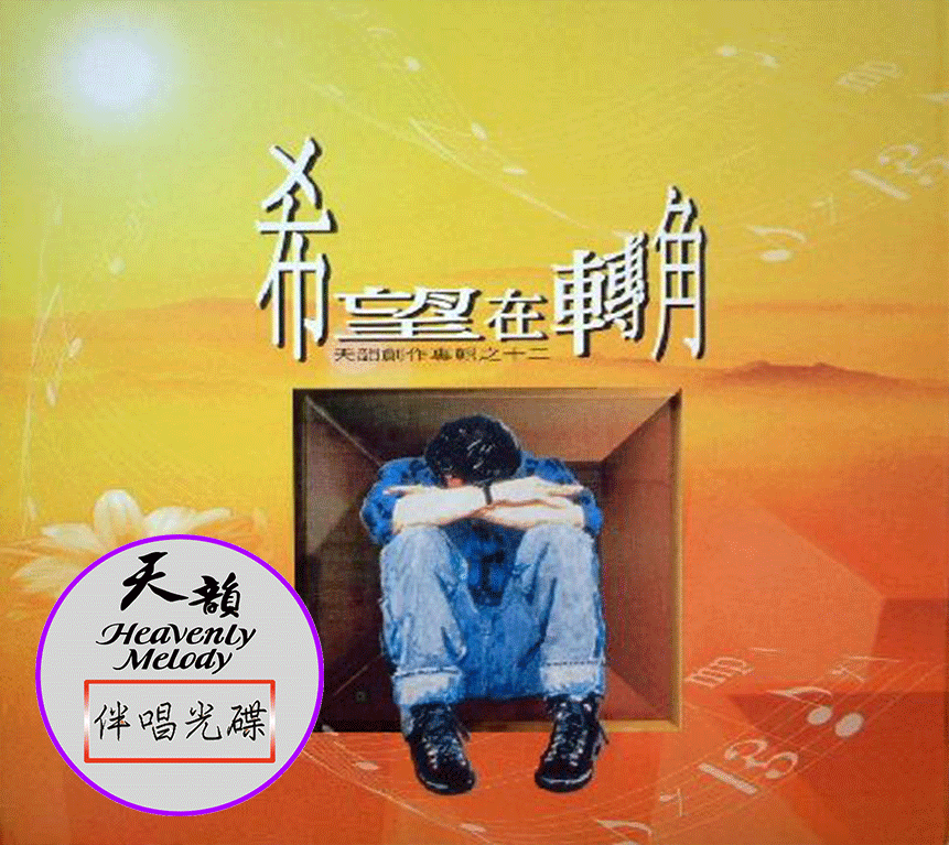 HM#12 希望在转角 MMO digital