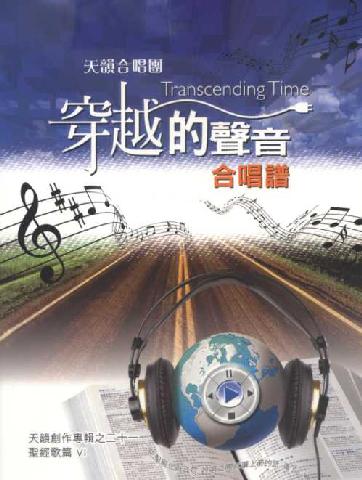 Transcending Time - HM#21