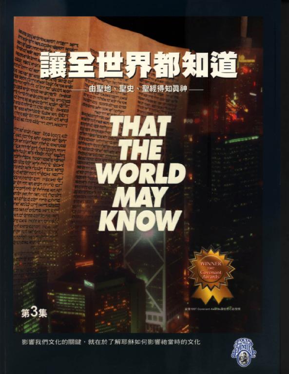 That The World May Know Guide 03