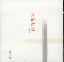 Love Journey  - Anthony Chan (Chinese)
